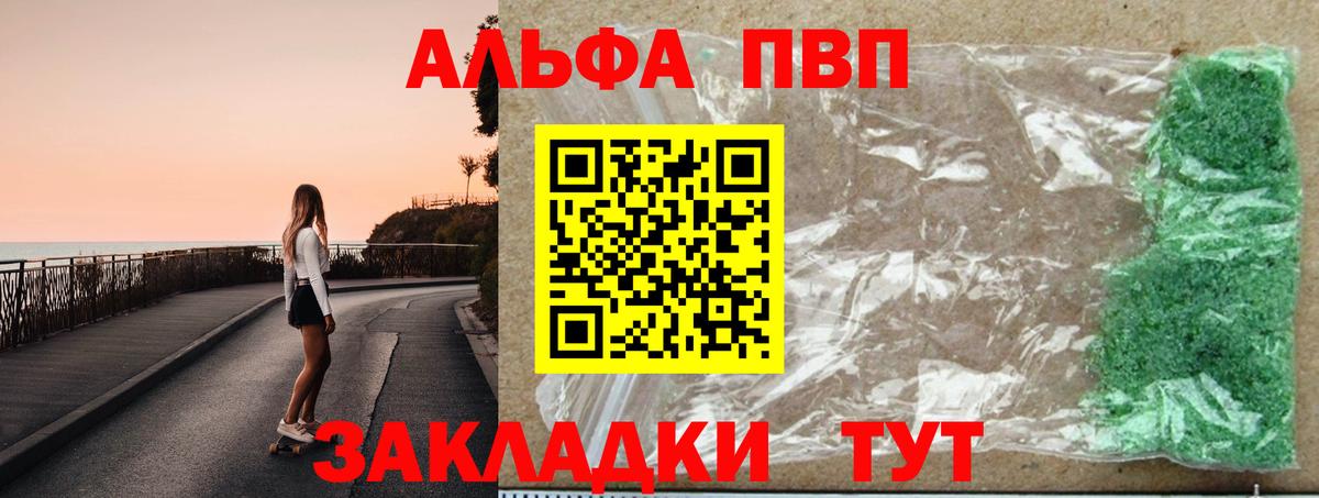 А ПВП мука  Вход с VPN  Алексеевка  Alpha PVP крисы CK  APVP кристаллы 