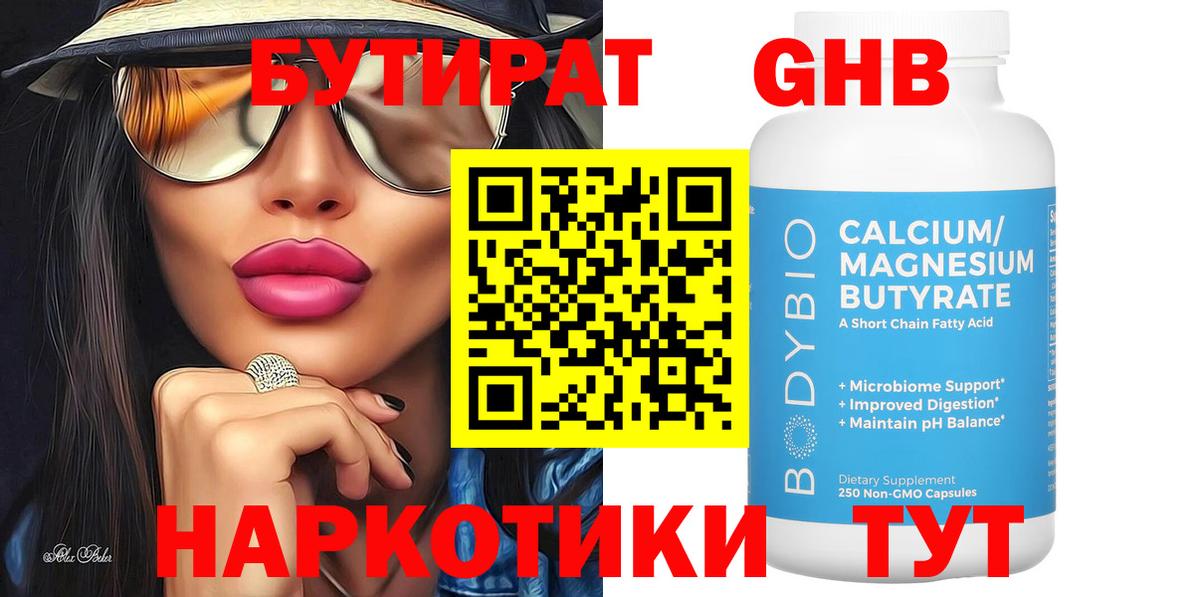 Бутират оксибутират  Вход с VPN  Алексеевка 