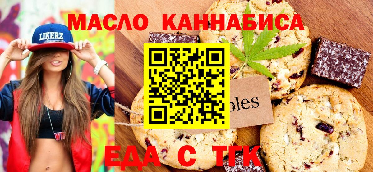 Еда ТГК марихуана  Алексеевка 