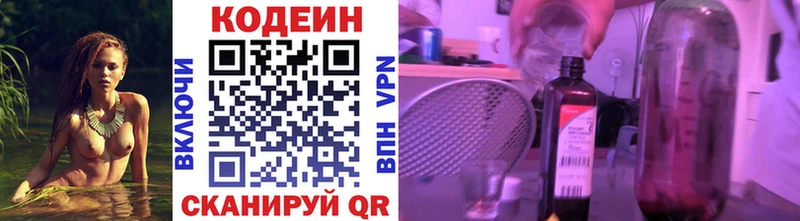 ОМГ ОМГ зеркало  Алексеевка  Codein напиток Lean (лин) 