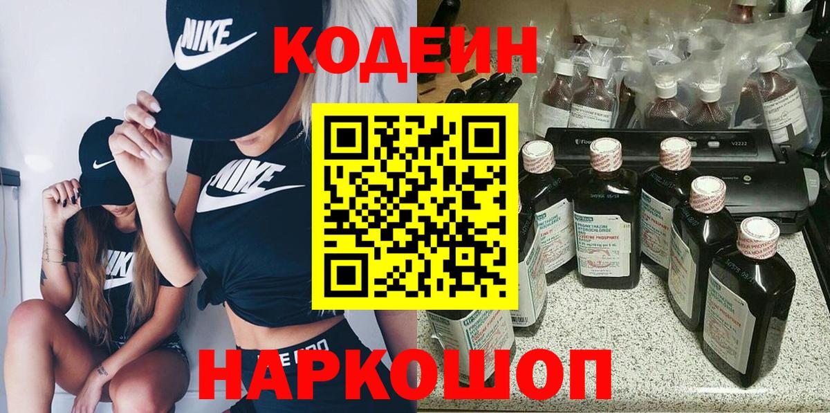 Алексеевка  Кодеин напиток Lean (лин)  Вход с VPN  Кодеиновый сироп Lean Purple Drank 