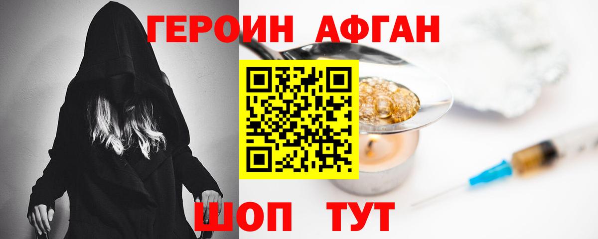ГЕРОИН хмурый Алексеевка