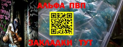 ALPHA PVP Абакан