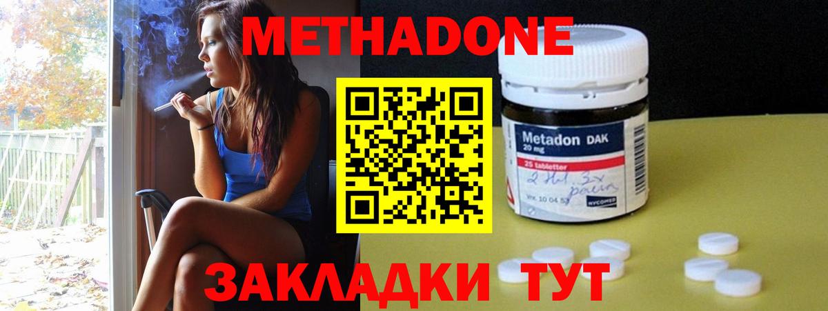 МЕТАДОН methadone  Алексеевка 