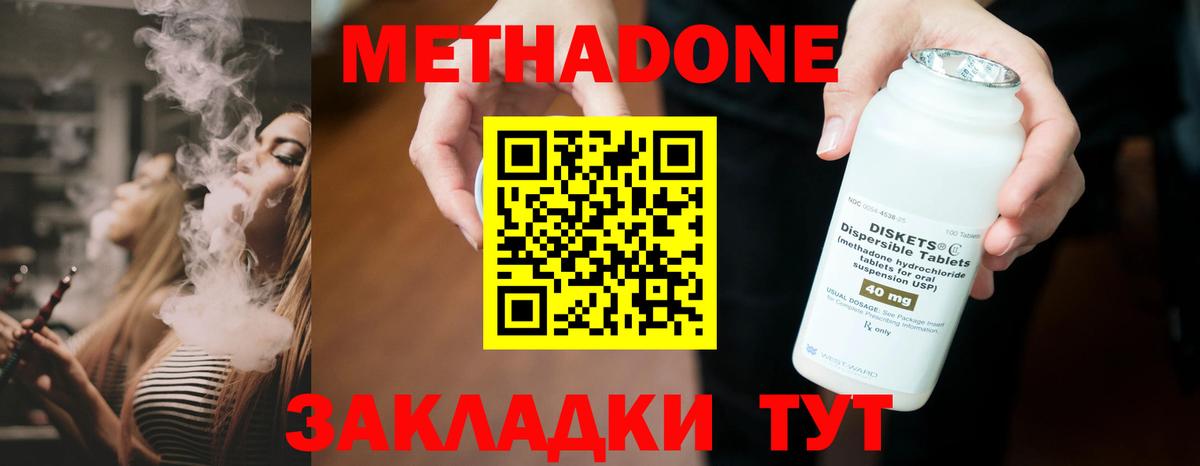 МЕТАДОН methadone  Вход с VPN  Алексеевка 